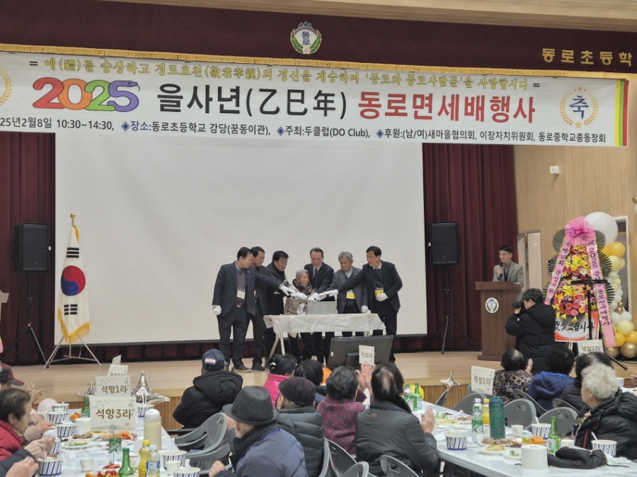 2-2. 0211 동로면 사진자료(두클럽 신년 세배행사)- 동로면2.jpg