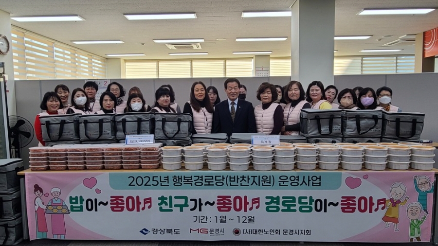 대한노인회 문경시지회 2025년 행복경로당 운영사업 시작.jpg