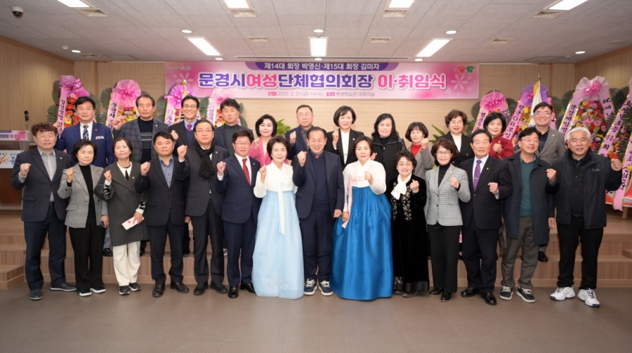 1-2. 0221 문경시사진자료(여성단체협의회 이취임식).jpg