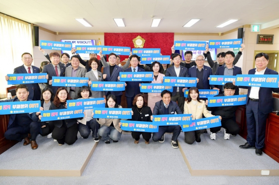 250310_보도자료(문경시의회, 반부패 청렴실천 서약식 개최).jpg