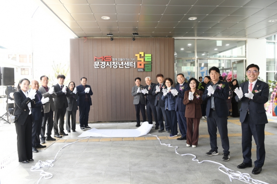 5-1. 문경시 청년센터 성황리에 OPEN!.jpg