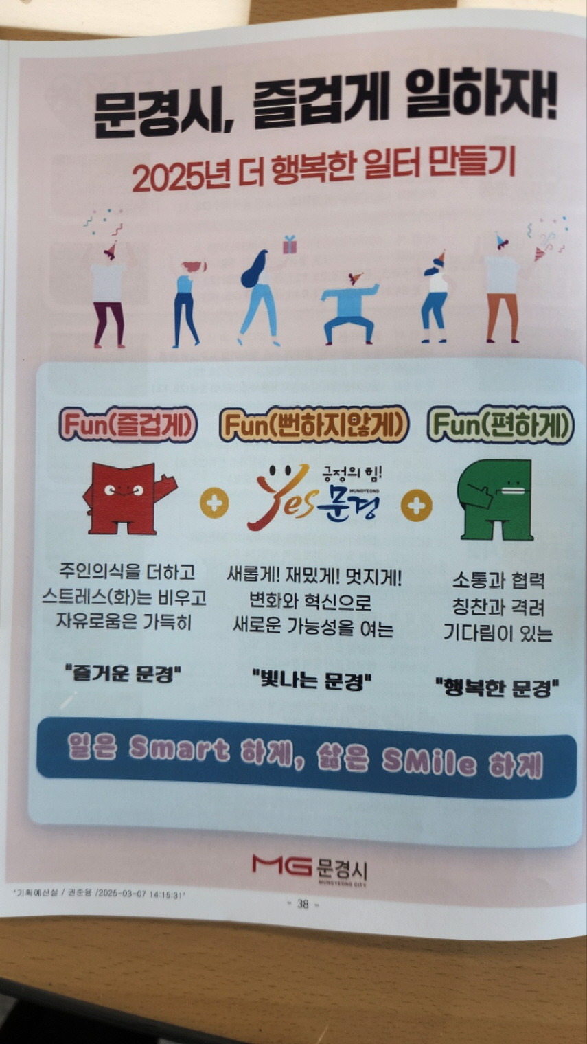 2-3. 즐겁게 일하자 포스터.jpg