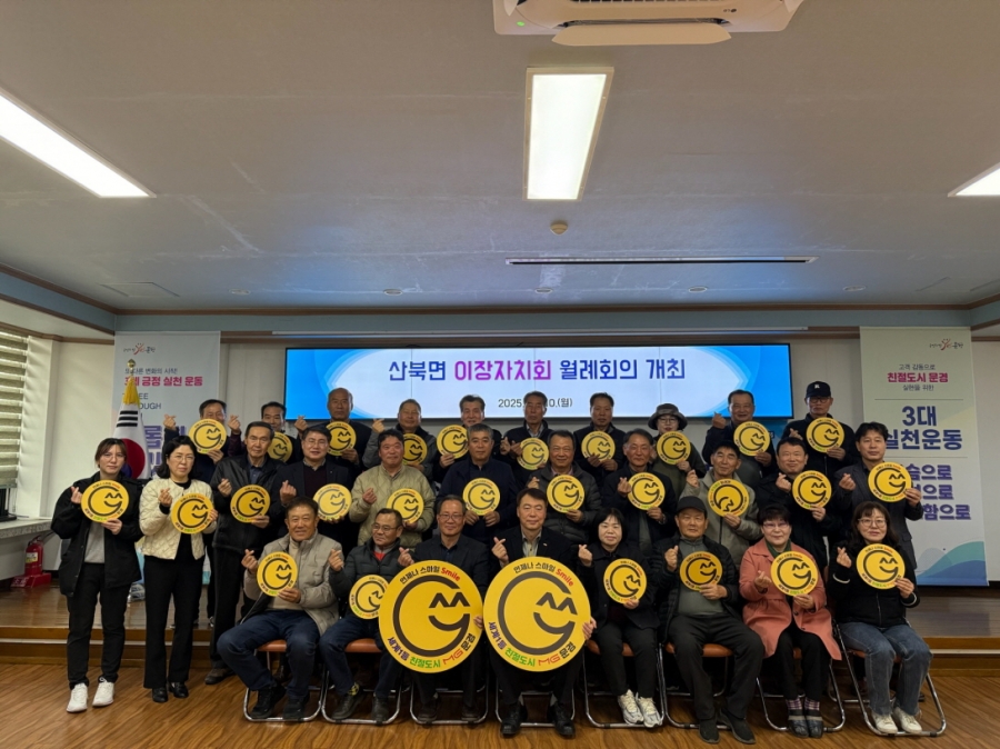 2. 문경시 산북면, 지역 발전을 위한 3월 이장회의 개최.jpg
