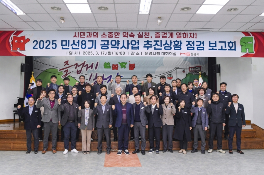 1-1. 2025 민선8기 공약사업 추진상황 점검 보고회(기획예산실).jpg