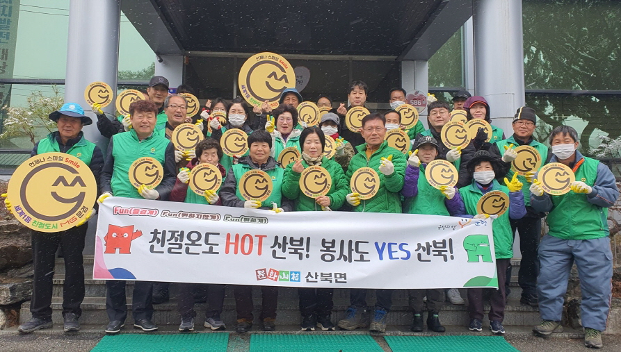 3. 산북면 친절 봉사활동.jpg