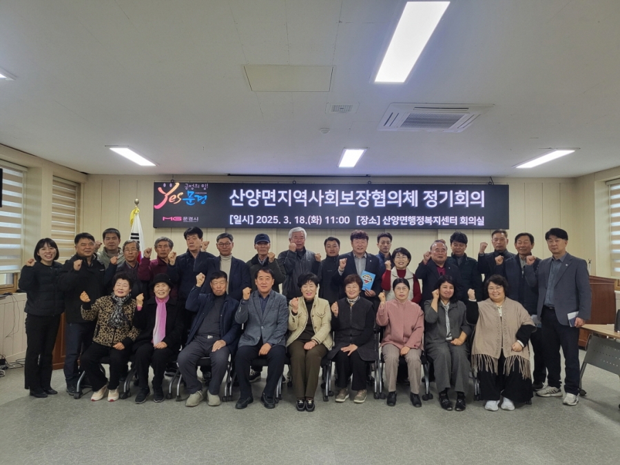 1. 산양면 지보협 첫 정기회의.jpg