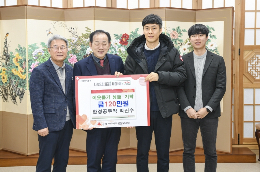 2. 환경공무직 박권수 성금 기탁(사회복지과).jpg