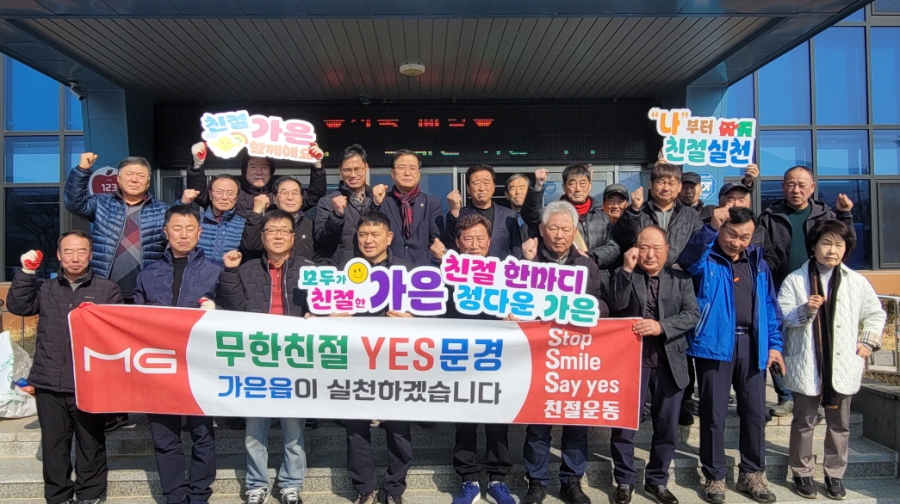 1-1. 가은읍 이장자치회 환경정비 및 친절운동 전개.jpg