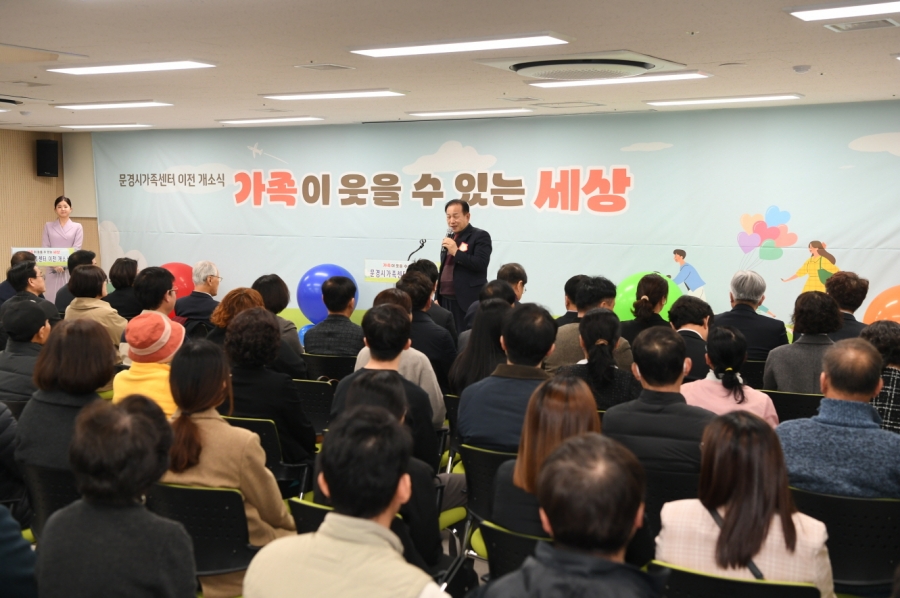 3-4. 문경시가족센터 이전 개소식 개최.jpg