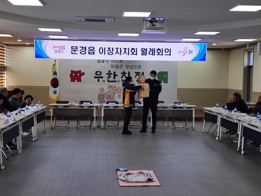 1-1. 문경읍이장자치회, 생명존중 심폐소생술 교육.jpg