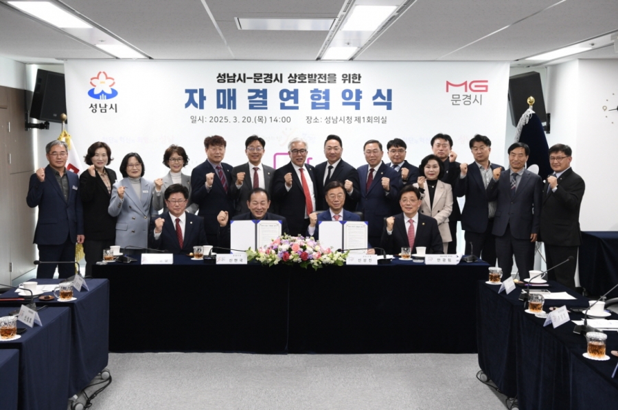 1-1. 문경시, 경기도 성남시 자매결연 협약식.jpg