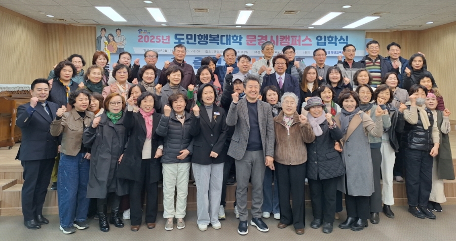 문경대학교 보도자료_경북도민행복대학 입학식 개최1.jpg