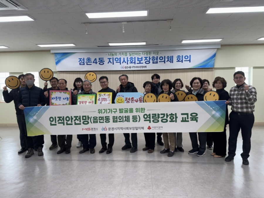 5-2. 찾아가는 읍면동 지보협 역량강화 교육_점촌4동(사회복지과).jpg