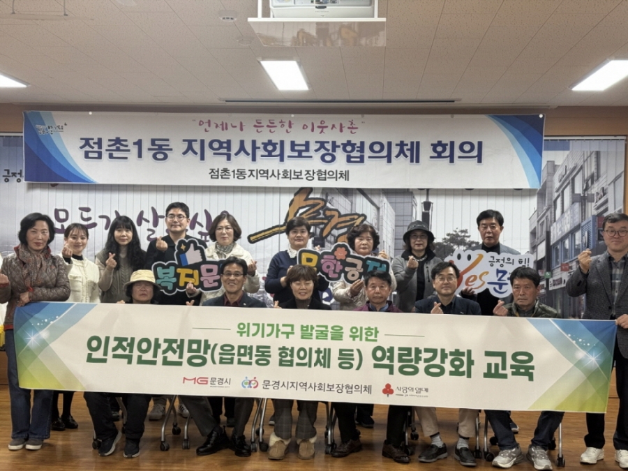 5-1. 찾아가는 읍면동 지보협 역량강화 교육_점촌1동(사회복지과).jpg