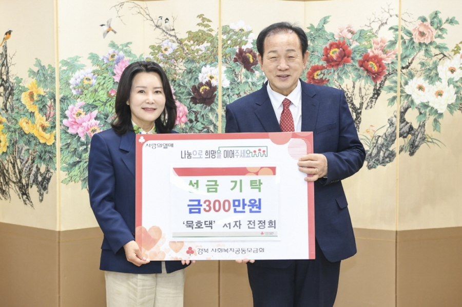 6. 전정희 작가 성금기탁(사회복지과).jpg