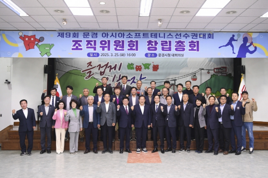 4-1. 문경 아시아소프트테니스 선수권대회 조직위 창립총회(새마을체육과).jpg