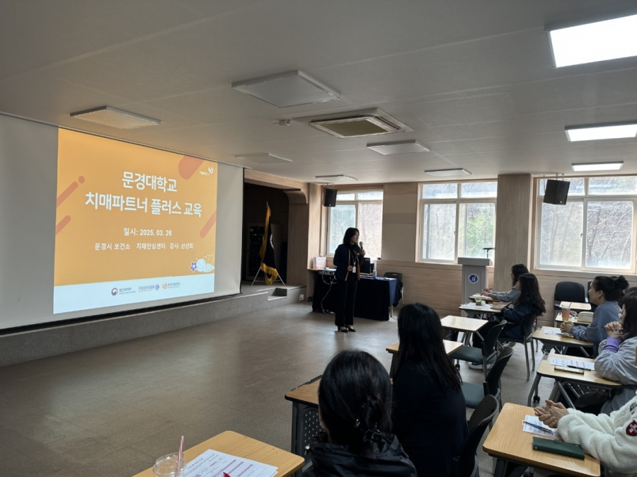 문경대학교 간호학과, ‘치매파트너 플러스 교육’실시1.jpg
