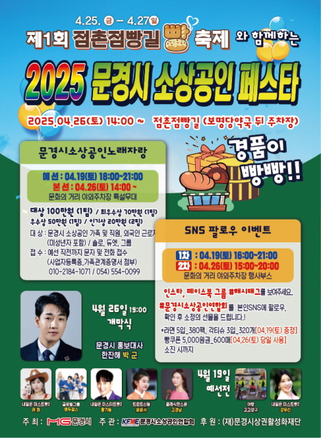 2. 문경시 소상공인 페스타 포스터.jpg