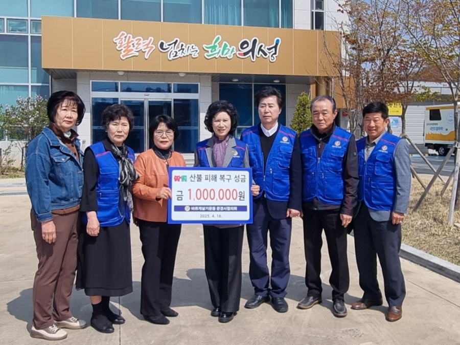 2. 바르게살기운동 문경시협의회 산불피해 지역 성금 전달.jpg
