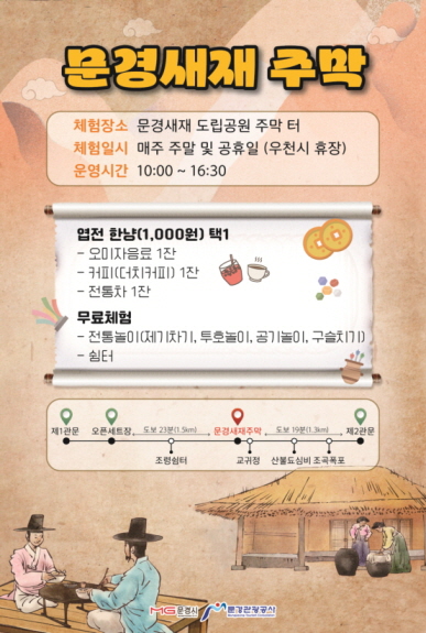 5. 문경새재주막 행사 리플렛.jpg