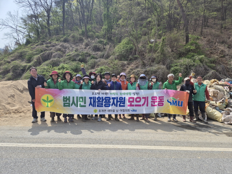 1-1. 호계면 새마을회 영농폐기물 및 생활쓰레기 수거 등 정화활동.jpg
