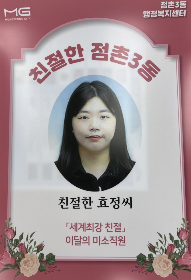 2-1. 점촌3동 친절한 효정씨.jpg
