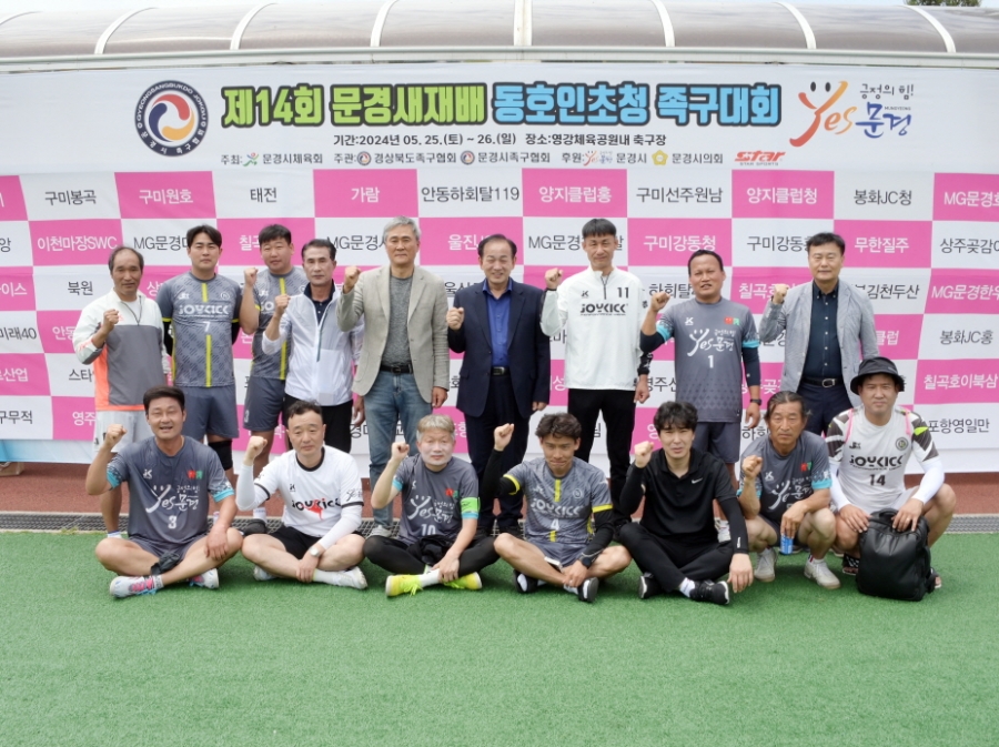 1. 2024년 제14회 문경새재배 족구대회.jpg