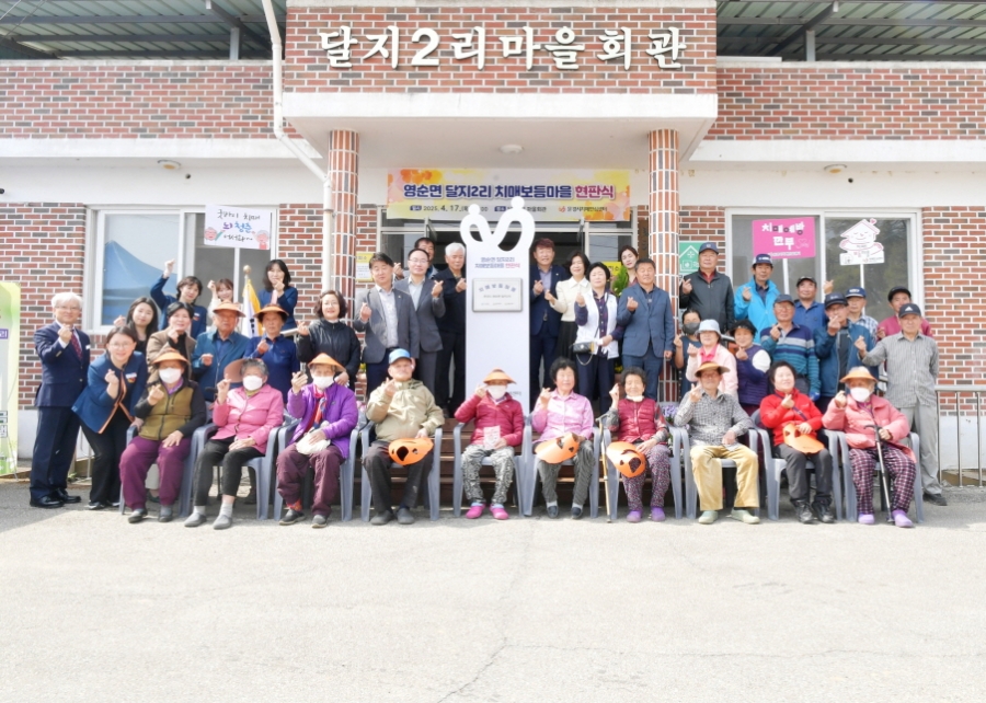 6-2. 영순면 달지2리 신규 치매보듬마을 지정.jpg