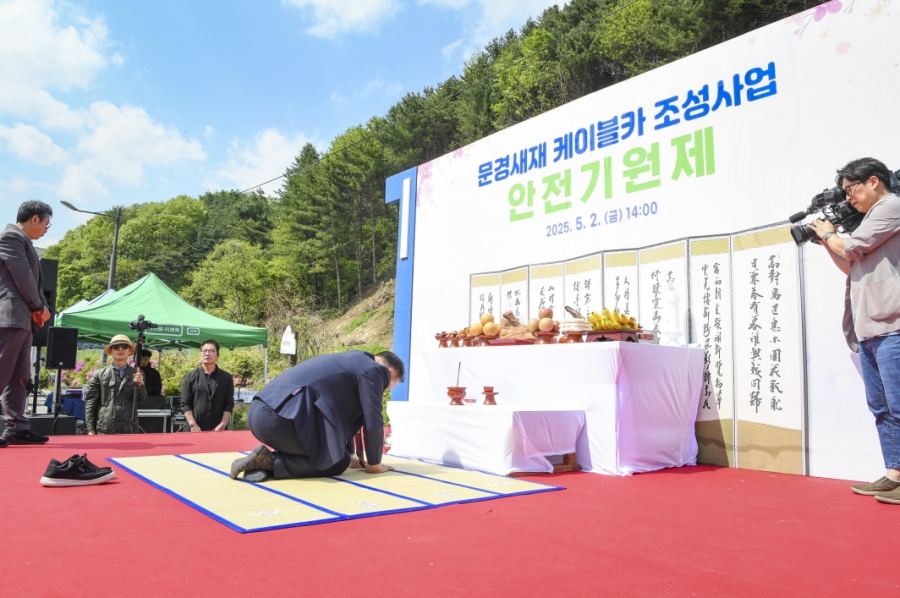 6. 케이블카 안전기원제(새재관리사무소).jpg